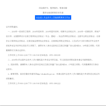 芜湖市人事考试网