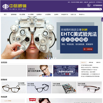 中际眼镜