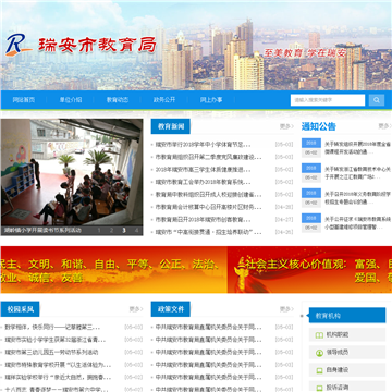 瑞安教育信息网