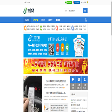 扶余网