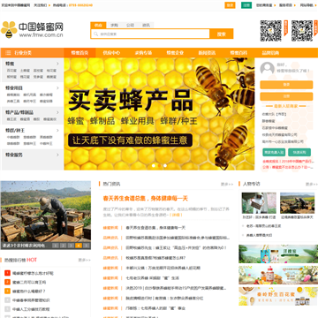 中国蜂蜜网