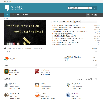 985学院网