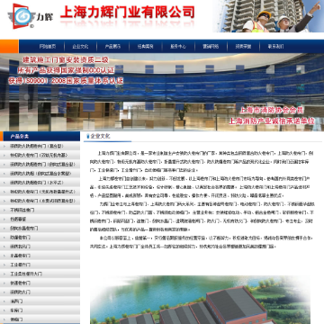 上海力辉门业有限公司