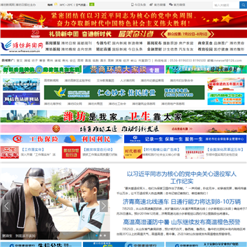潍坊新闻网