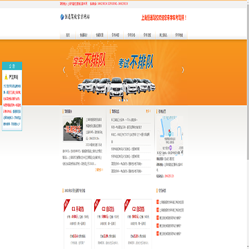 上海恒通驾校