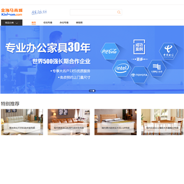 金海马O2O家具商城