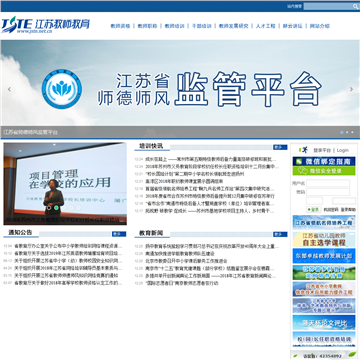 江苏教师教育