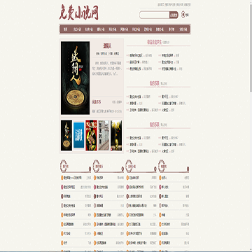 免费小说大全阅读网