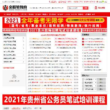金粉笔教育网