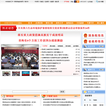 民和政府网