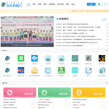 包头教育网