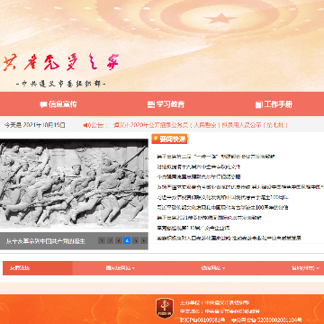 遵义市委组织部网