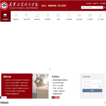 天津滨海职业学院