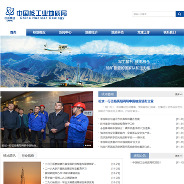 中国核工业地质局