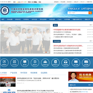 中国科学院深圳先进技术研究院