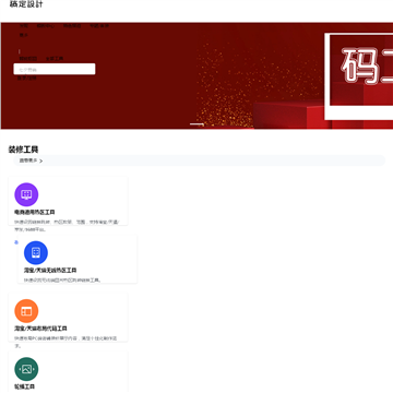 电商装修服务平台