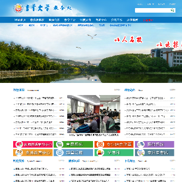 吉首大学教务处