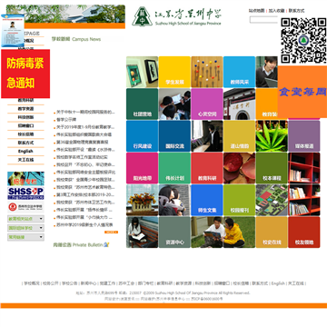 江苏省苏州中学