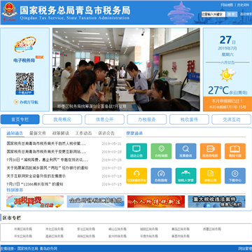 青岛市国家税务局
