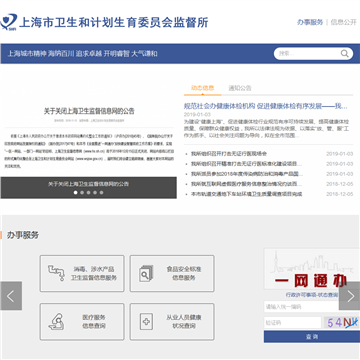 上海卫生监督信息网