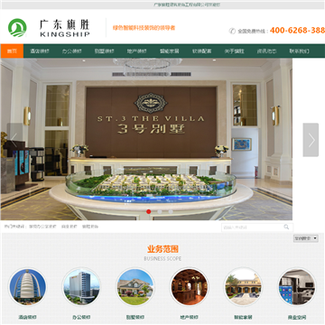 广东旗胜建筑装饰工程有限公司