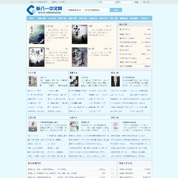 新八一中文阅读网