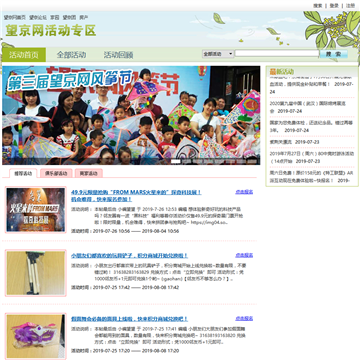 望京网活动专区