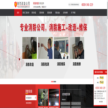 消防改造公司