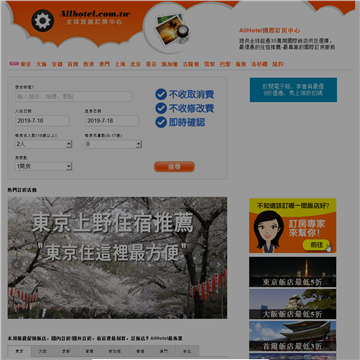 AllHotel全球旅馆订房中心