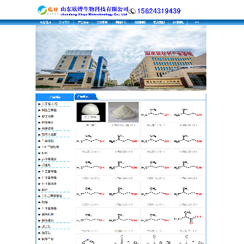 山东欣烨生物科技有限公司
