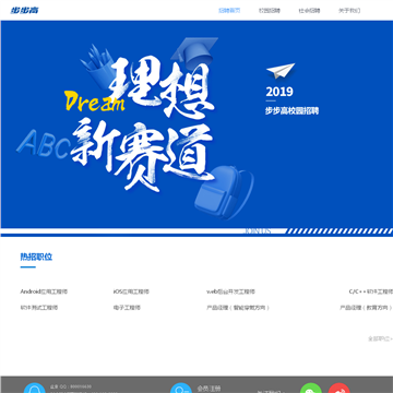 步步高
