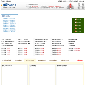 重庆网站制作公司