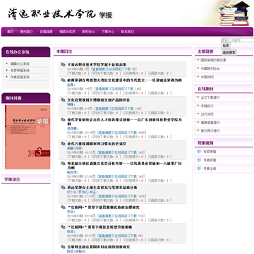 清远职业技术学院学报