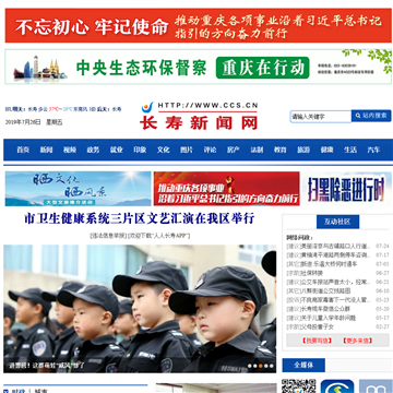 长寿新闻