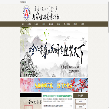 内蒙古硬笔书法家协会