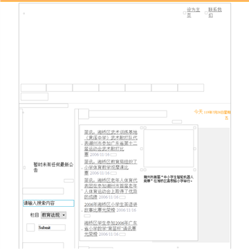 湘桥区教育信息网