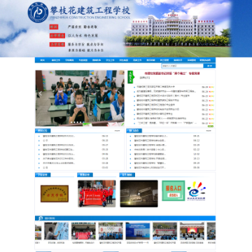 攀枝花市建筑工程学校