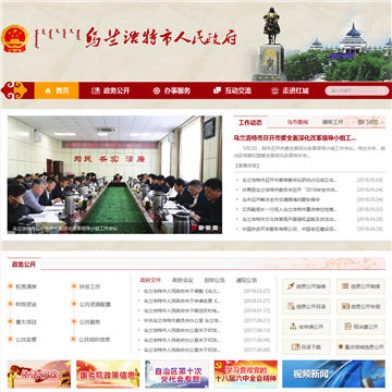 乌兰浩特市人民政府