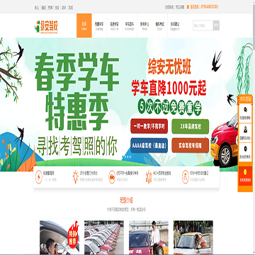 综安驾校