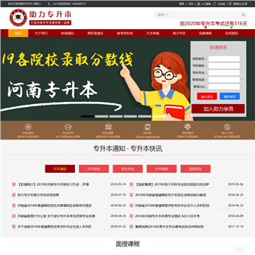 助力专升本
