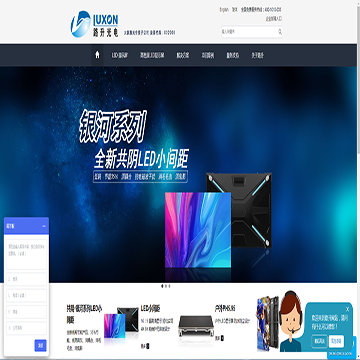 深圳路升光电科技有限公司
