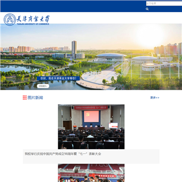 天津商学院