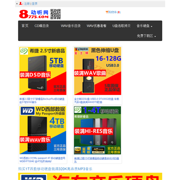 动听网