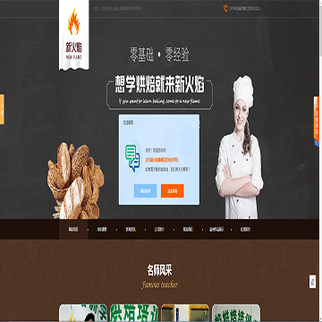 义乌新火焰培训学校