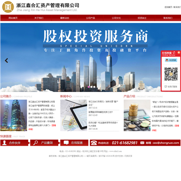 浙江鑫合汇资产管理有限公司