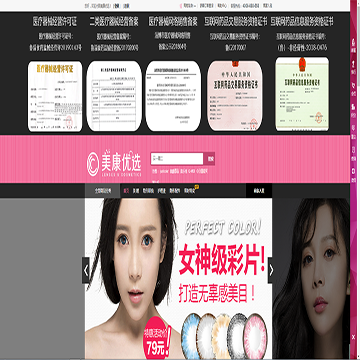 美睛眼镜网