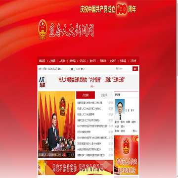 宜春市人大信息网
