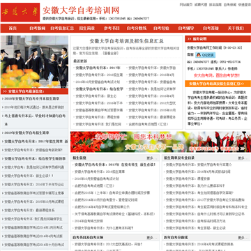 安徽大学自考培训网