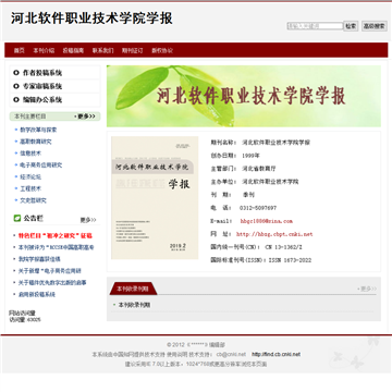 河北软件职业技术学院学报