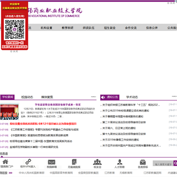 无锡商业职业技术学院
